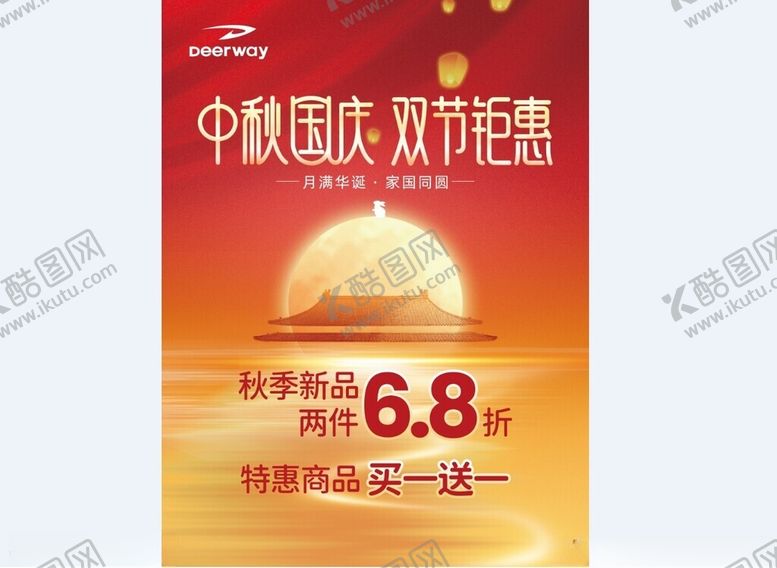 编号：85904711210140566325【酷图网】源文件下载-中秋国庆双节钜惠