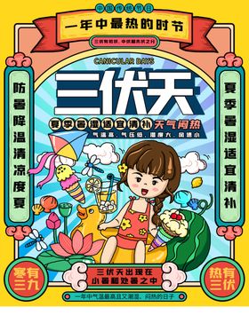 三伏天跳舞洋酒元素
