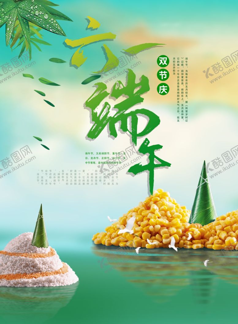 编号：60100010012026407032【酷图网】源文件下载-端午海报