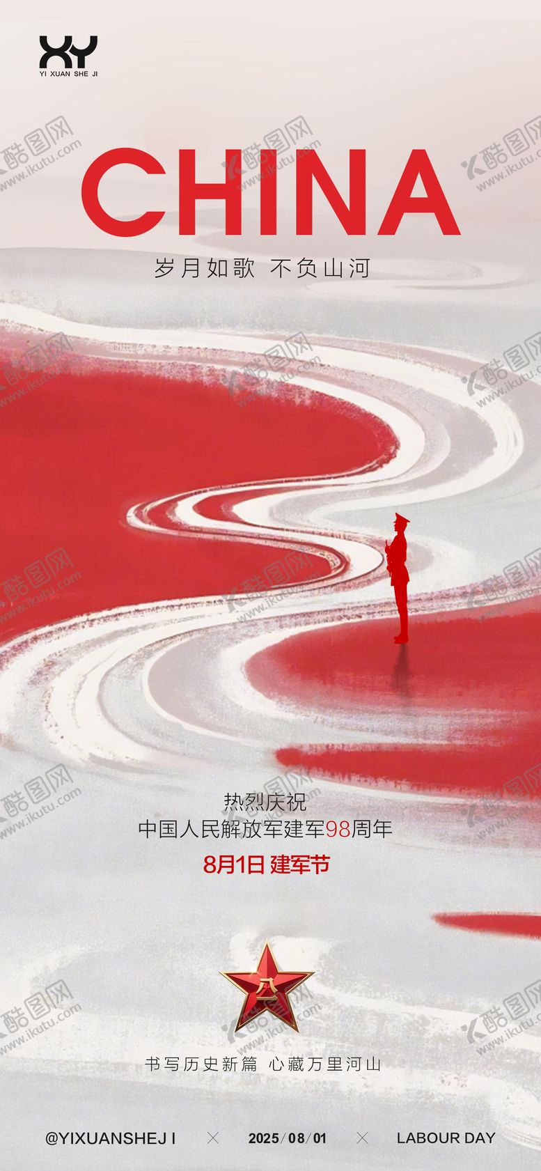 编号：65676307071133538107【酷图网】源文件下载-81建军节节日海报