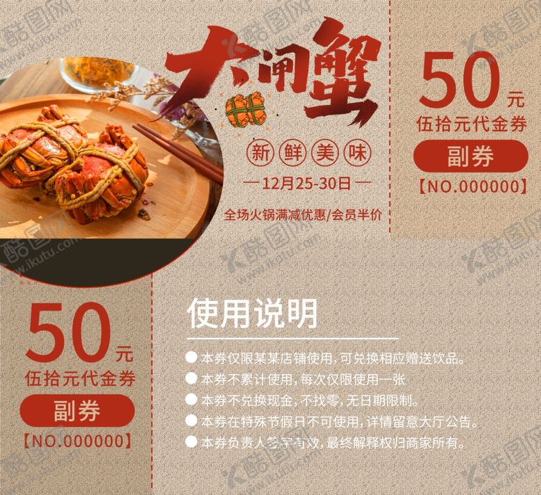 编号：89740510180116293179【酷图网】源文件下载-美食代金券