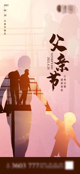 编号：65709309251015275382【酷图网】源文件下载-创意清新父亲节微信图海报