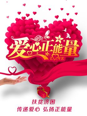 传递正能量爱心手举牌