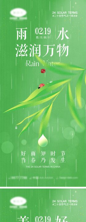 雨水节气海报