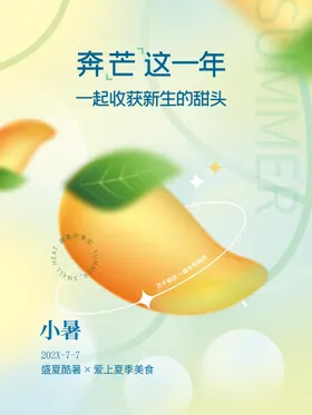 小暑大地产海报地产地产海报朋友圈