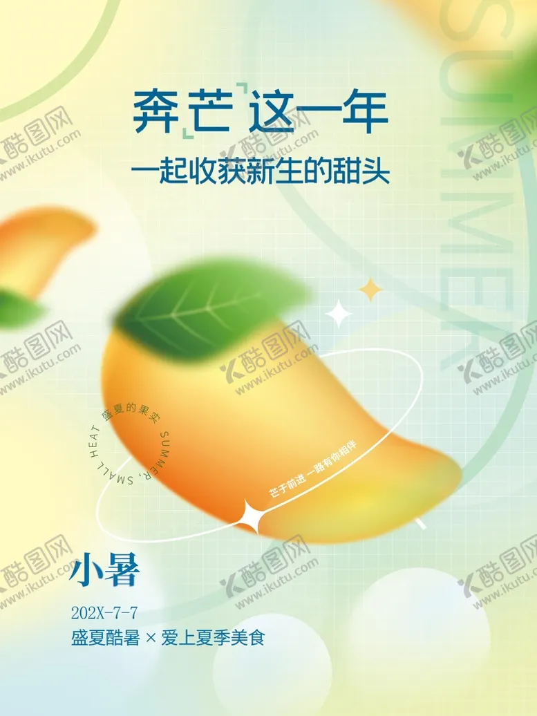 编号：87345209280009253204【酷图网】源文件下载-小暑