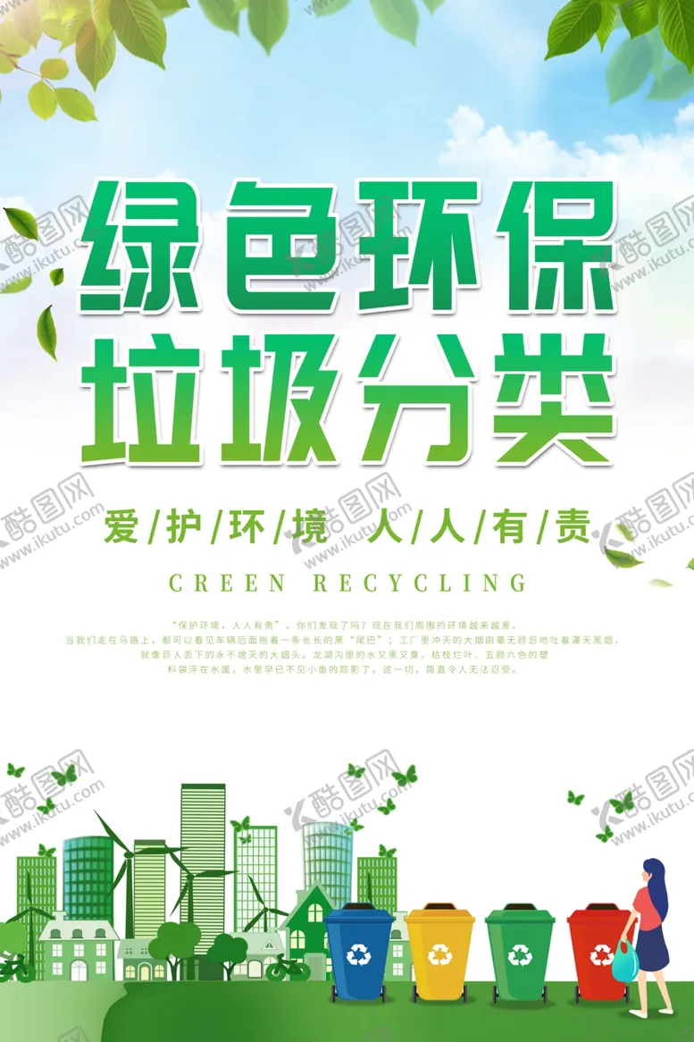 编号：43940009240824335509【酷图网】源文件下载-环保