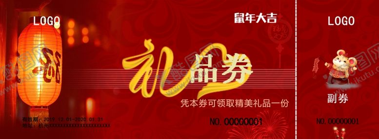 编号：76436310292047037053【酷图网】源文件下载-礼品券