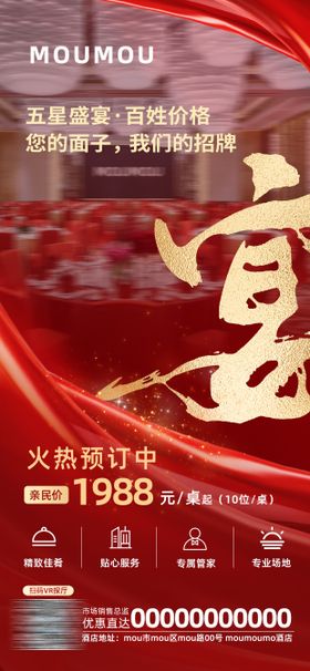 宴会海报