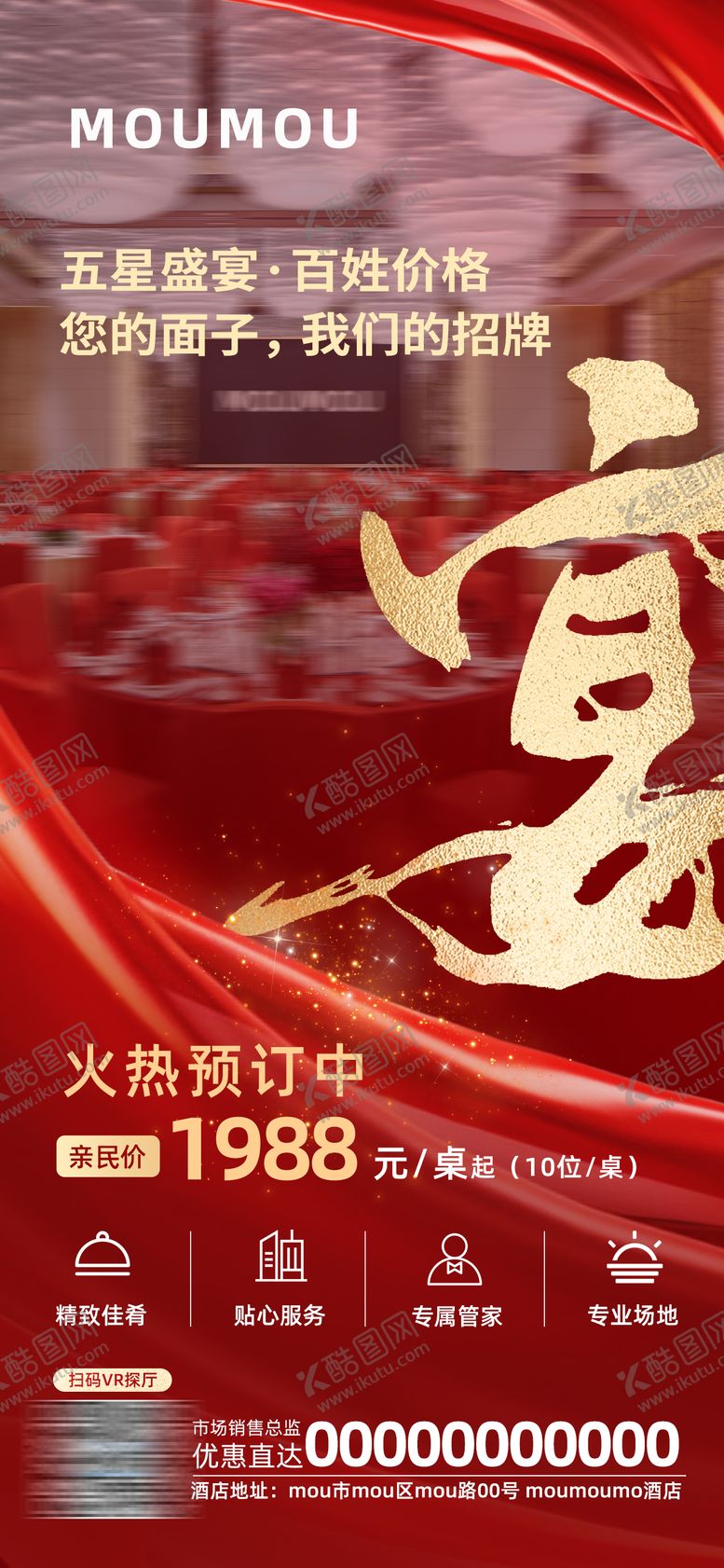 编号：19566212011628033980【酷图网】源文件下载-宴会海报