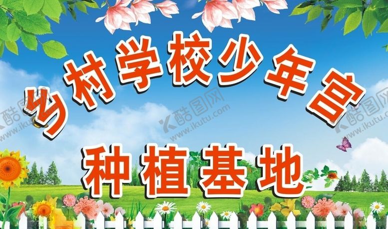 编号：28138504271245321894【酷图网】源文件下载-种植基地