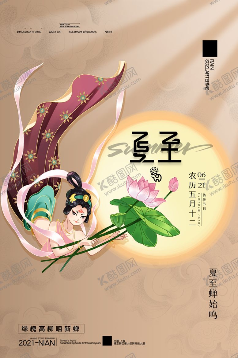 编号：73021910050024360382【酷图网】源文件下载-夏至刷屏