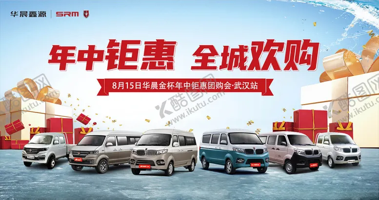 编号：39945305011846145951【酷图网】源文件下载-年中团购会背景墙