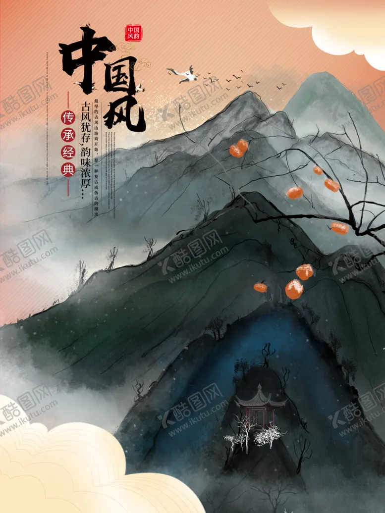 编号：34454504250500539587【酷图网】源文件下载-中国风