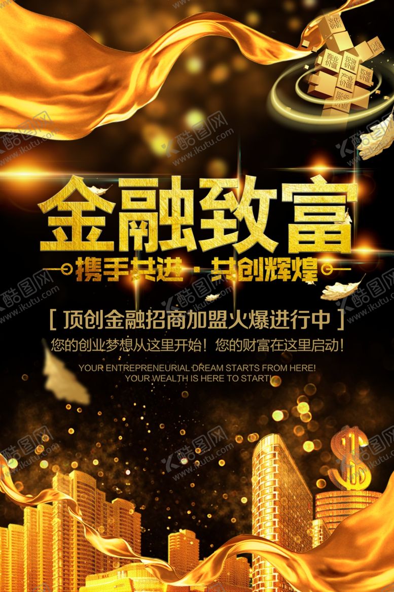 编号：17069510300148034449【酷图网】源文件下载-招商海报