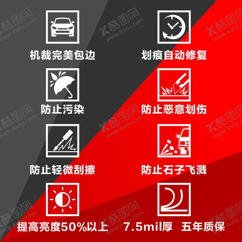 编号：91107612160823312115【酷图网】源文件下载-车膜卖点标识