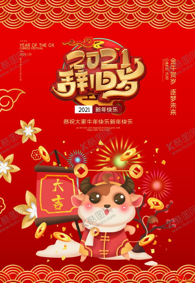 编号：89184405100359107131【酷图网】源文件下载-春节
