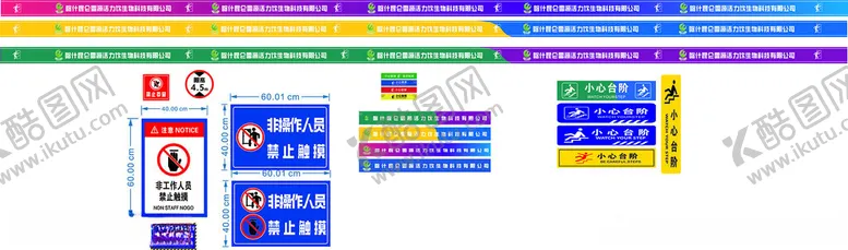 编号：78149904221912258053【酷图网】源文件下载-腰条横幅安全警示牌