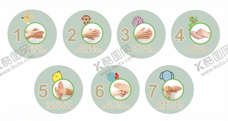 编号：47315611281946034828【酷图网】源文件下载-七步洗手法