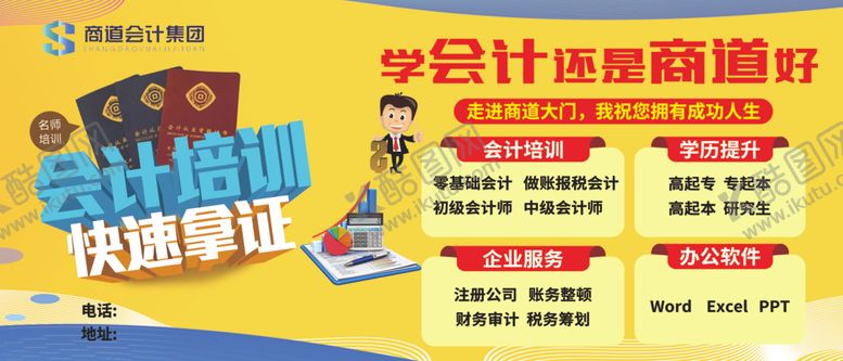 编号：79165512100349248227【酷图网】源文件下载-会计培训