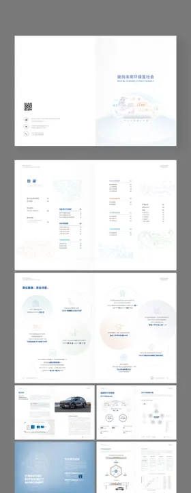 新能源汽车画册宣传册