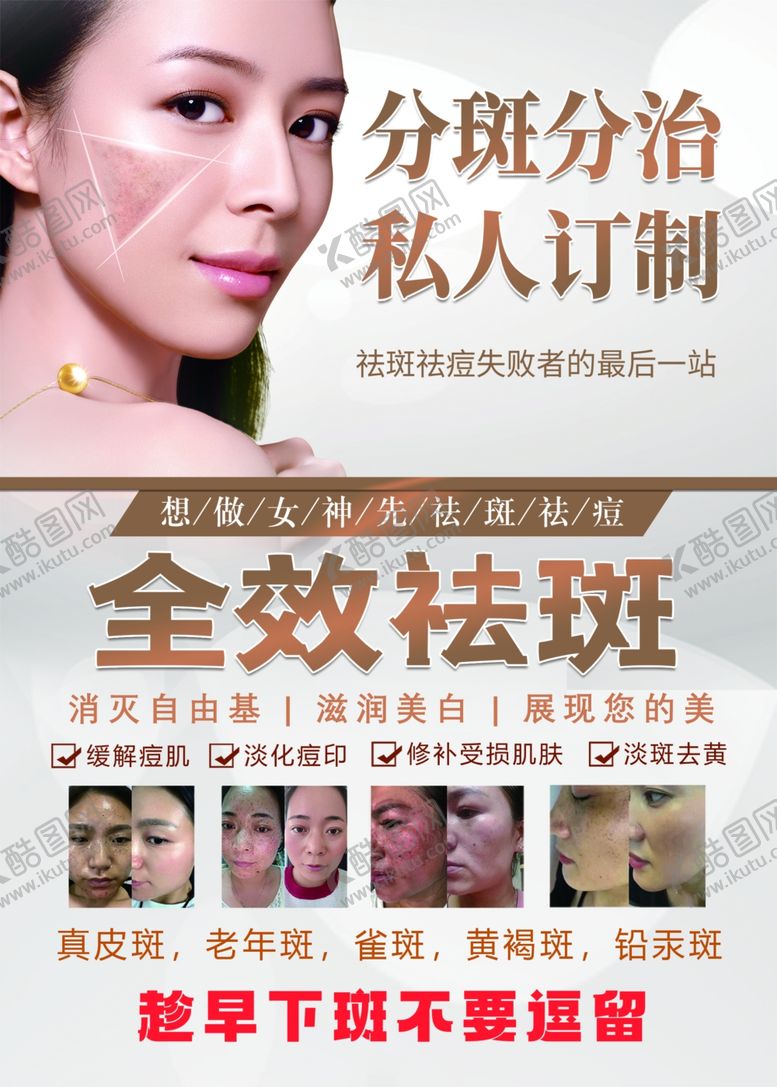 编号：70327302031416369185【酷图网】源文件下载-祛斑