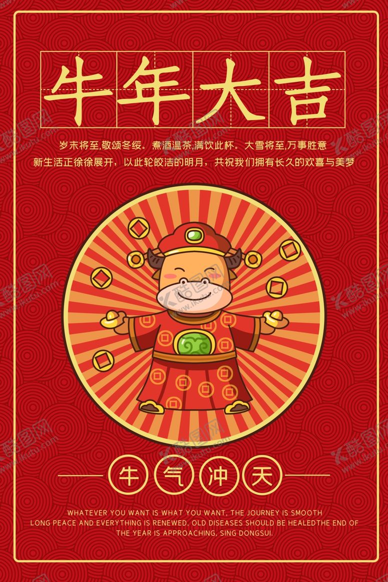 编号：45065510061325561266【酷图网】源文件下载-牛年大吉