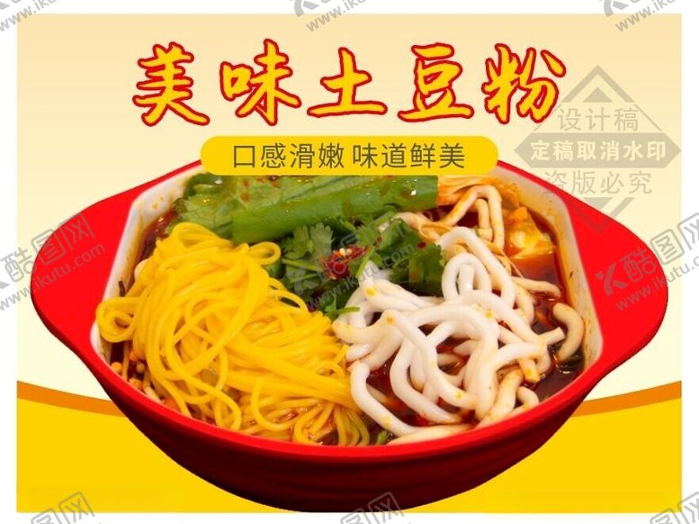 编号：78073201250401326506【酷图网】源文件下载-砂锅土豆粉