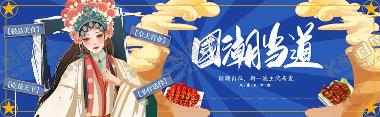 编号：90165810111832372159【酷图网】源文件下载-国潮