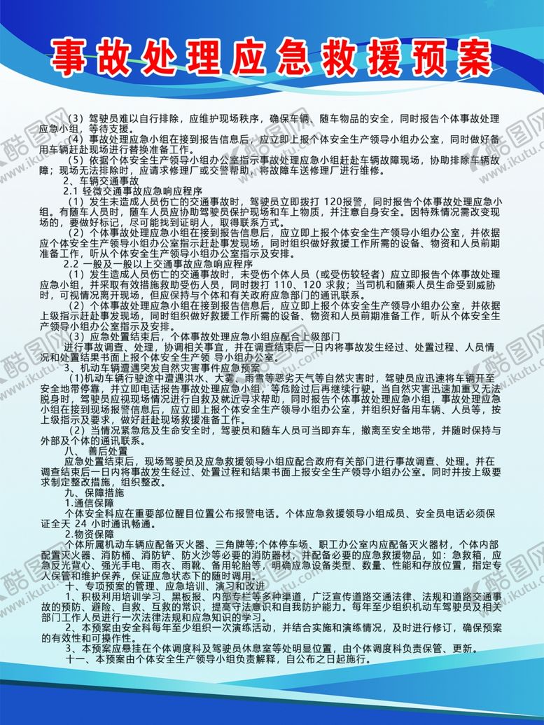 编号：43847804071502526875【酷图网】源文件下载-物流运输制度
