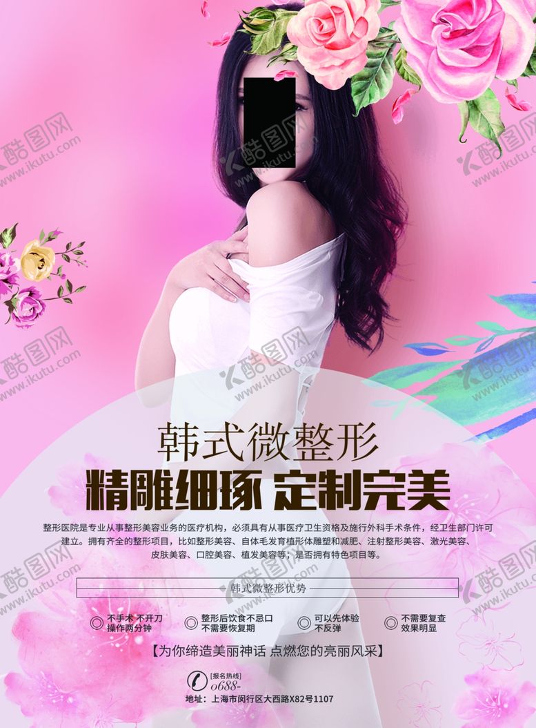 编号：88766810181013028060【酷图网】源文件下载-美容海报