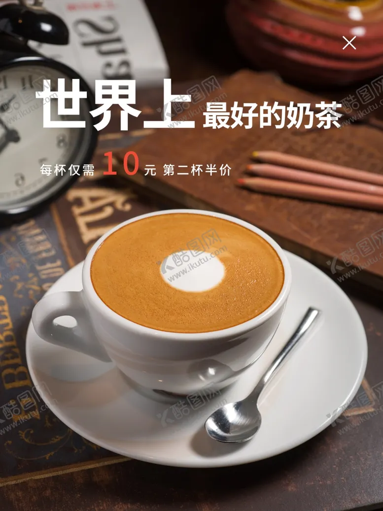 编号：25206601210441463453【酷图网】源文件下载-奶茶