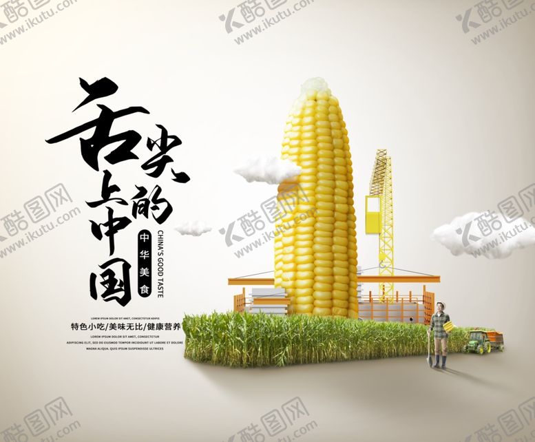 编号：61405007030921139387【酷图网】源文件下载-美食广告