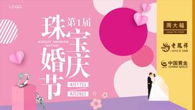 珠宝节活动