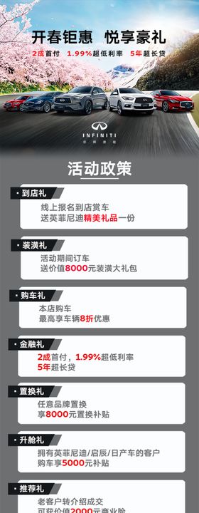 春季购车海报
