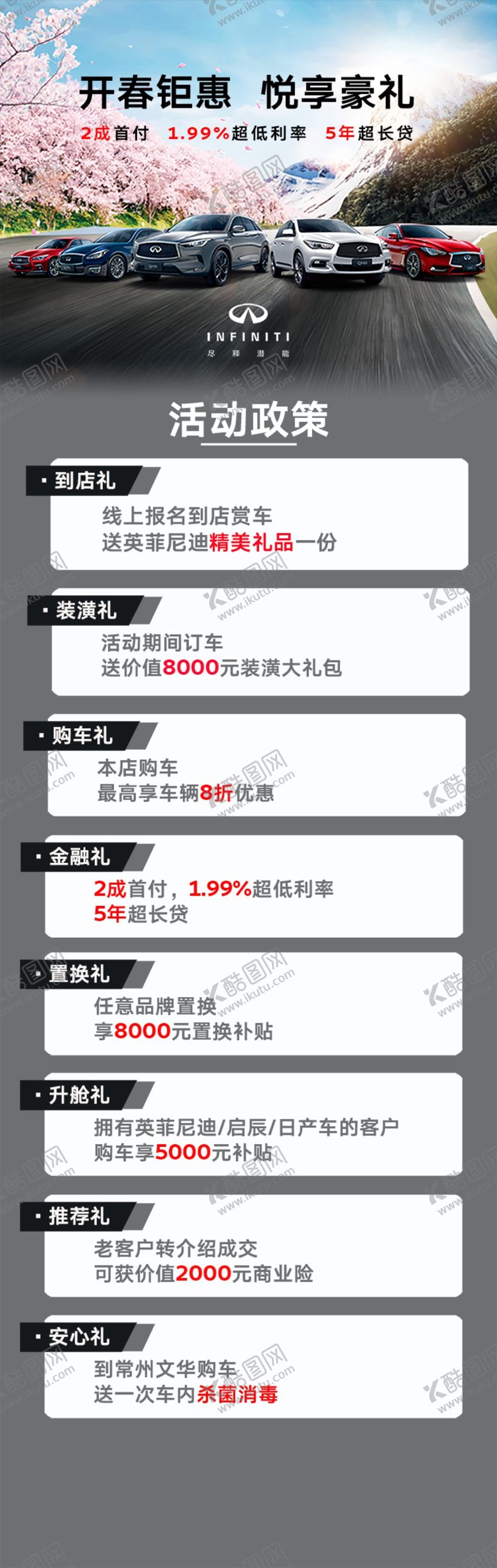 编号：93464110291820288860【酷图网】源文件下载-春季购车海报