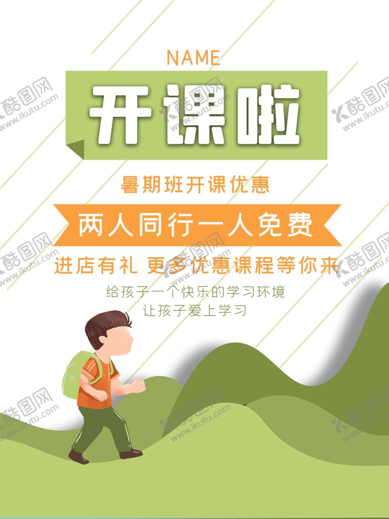 编号：83958410211319214220【酷图网】源文件下载-开课啦