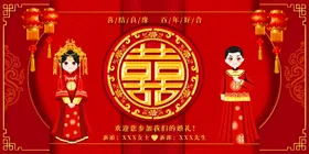中式婚礼背景喜字结红色