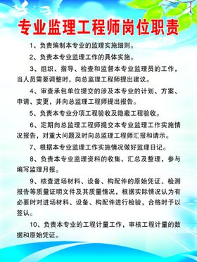 专业监理工程师岗位职责