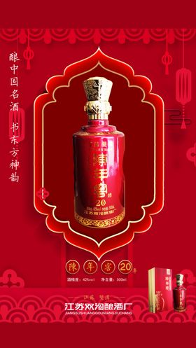 喜庆红色酒瓶包装展示