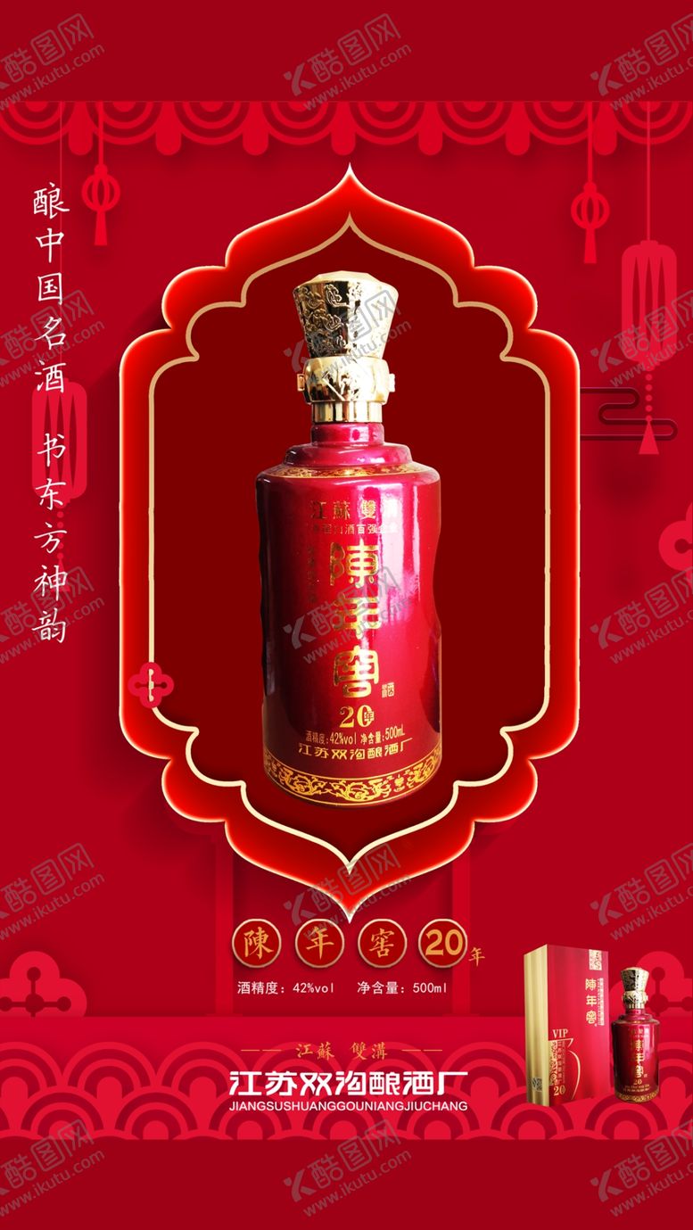 编号：14496110300539057194【酷图网】源文件下载-喜庆红色酒瓶包装展示
