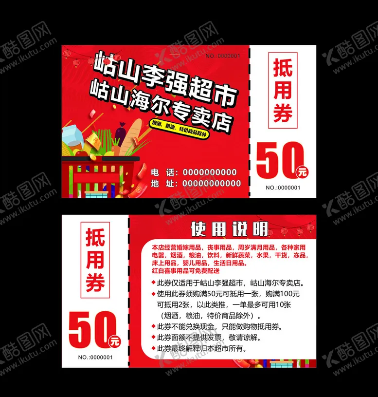 编号：90387102251453057339【酷图网】源文件下载-优惠券抵用券