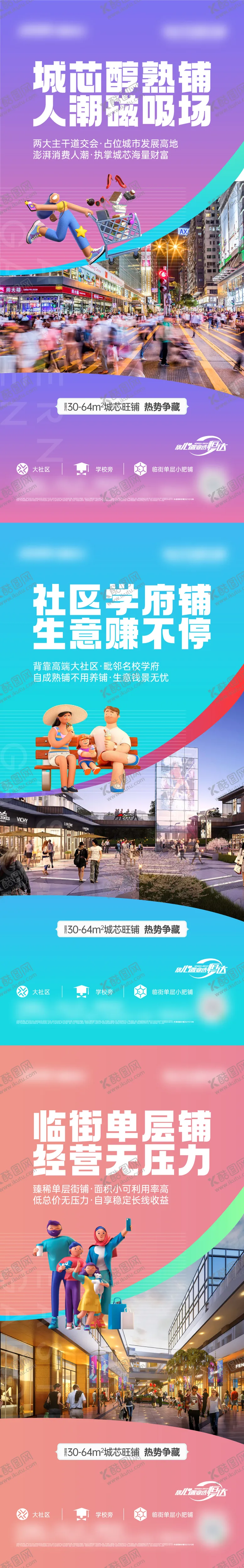 编号：53216211210230108386【酷图网】源文件下载-商铺海报