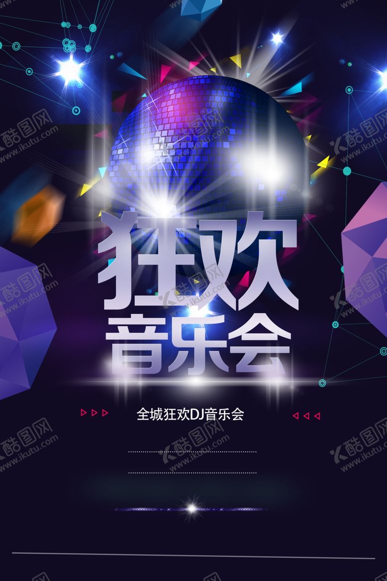 编号：14658711270350458806【酷图网】源文件下载-音乐会海报