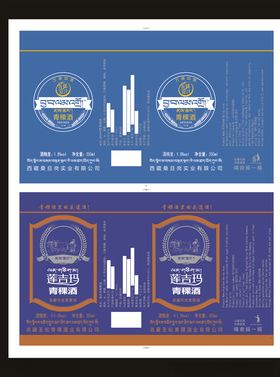 青稞酒包装盒
