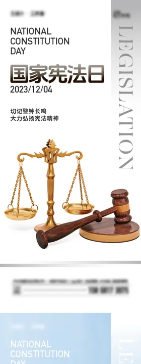 全国宪法宣传日移动端海报