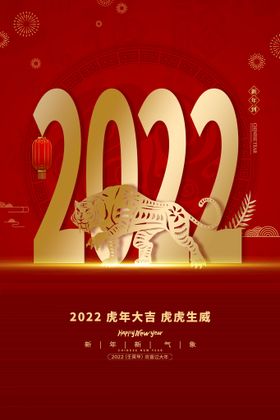 编号：42078609250413450781【酷图网】源文件下载-虎年新春海报   