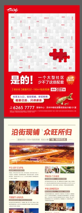 地产单页风情古镇商铺