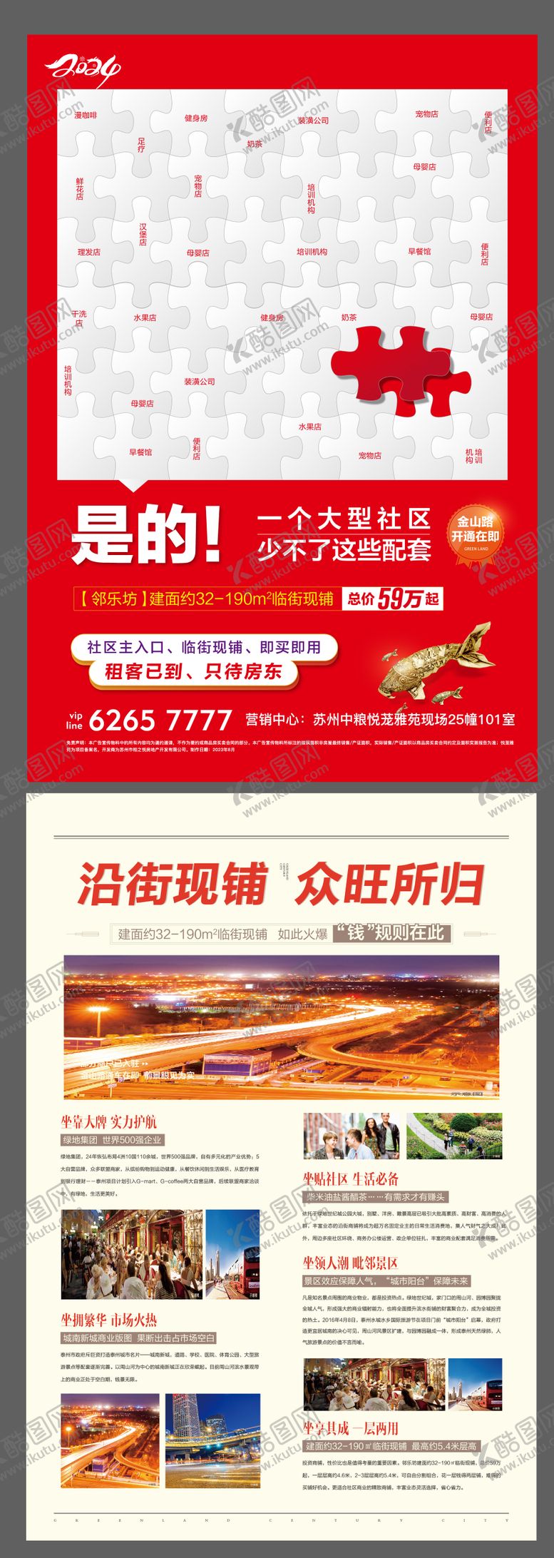 编号：95143006142152171551【酷图网】源文件下载-地产商铺单页