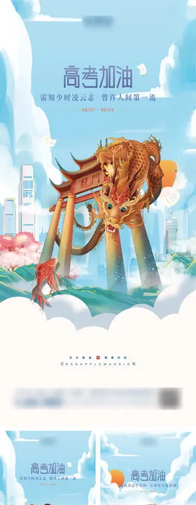 卡通高考海报